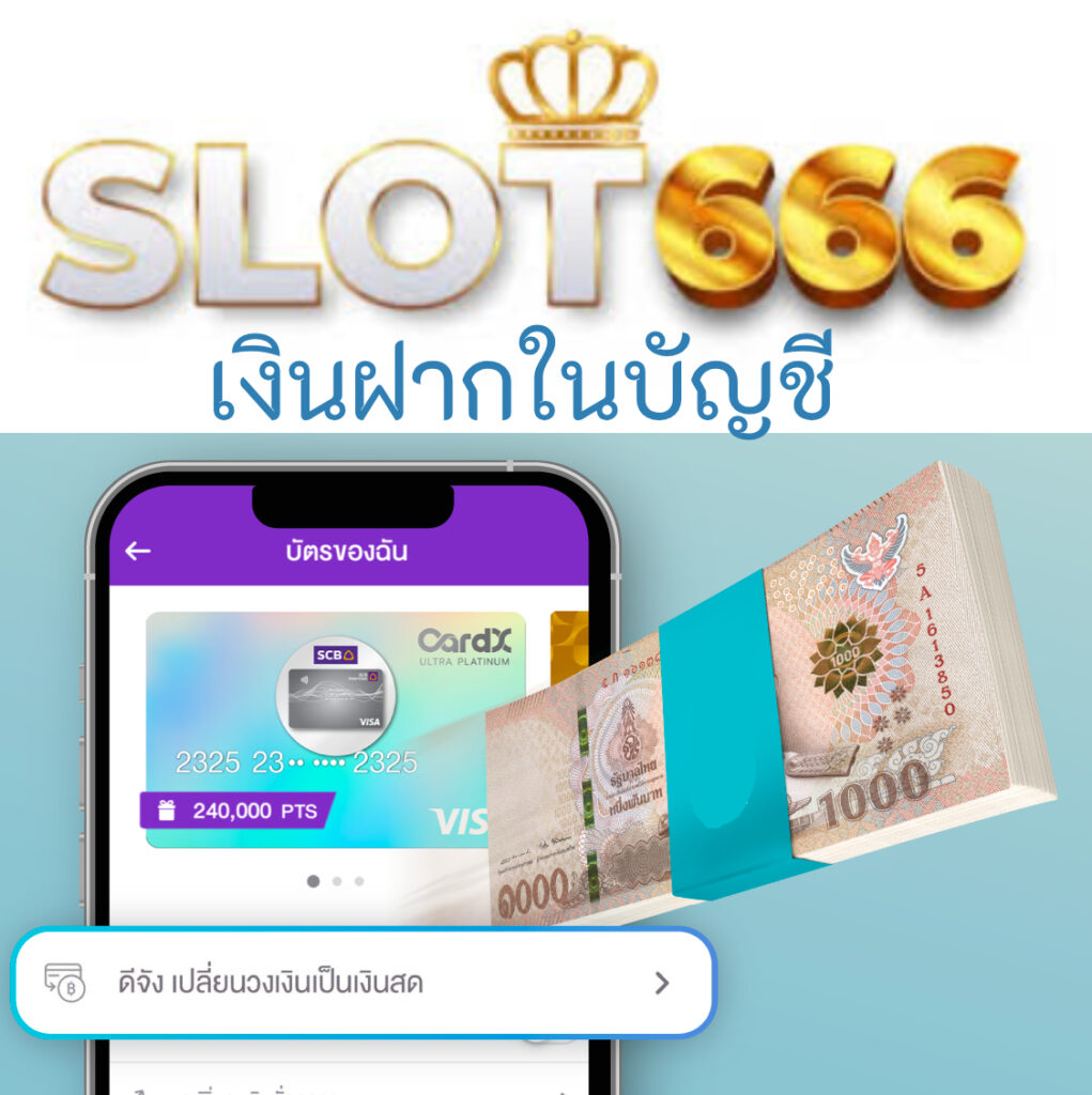 ฝากเงิน Slot666